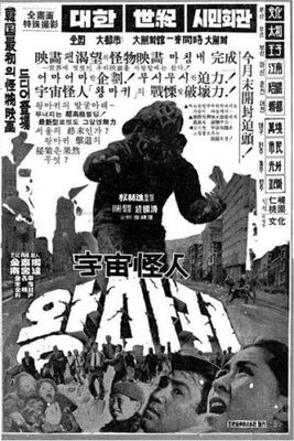 GODZILLA COREANO: Space Monster Wangmagwi