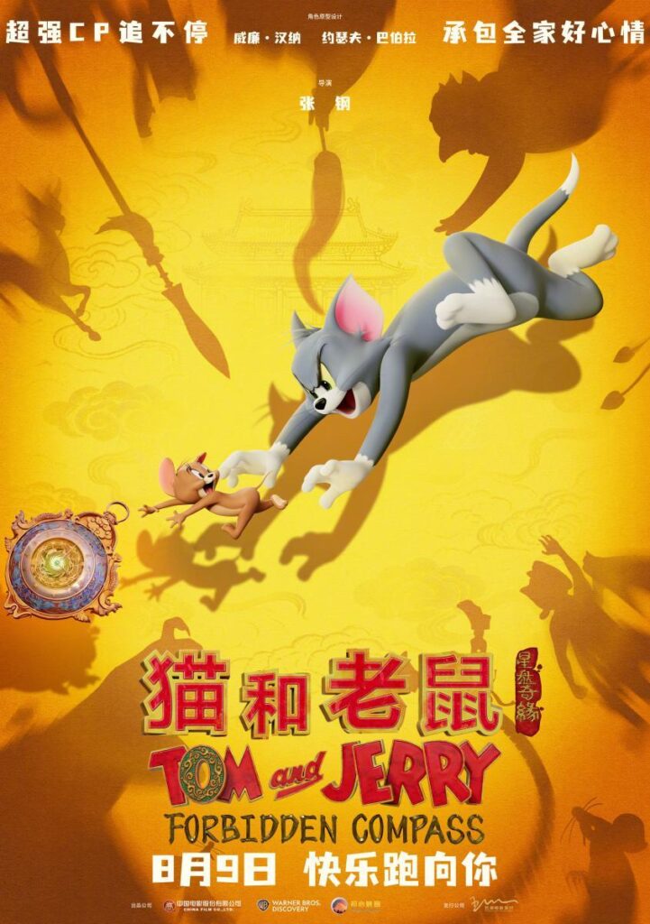 Tom and Jerry: Forbidden Compass