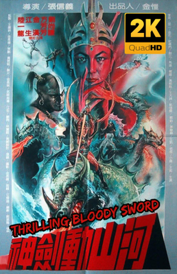 THRILLING BLOODY SWORD: BLANCANIEVES TAILANDESA